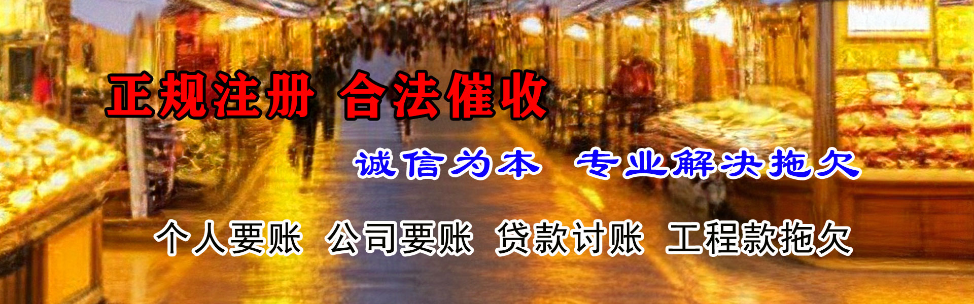 谷城讨钱公司